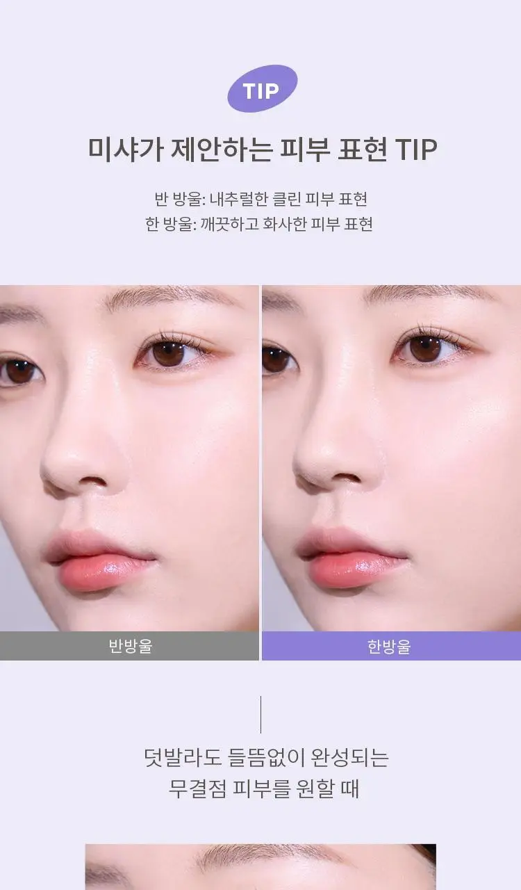 [단독기획] 미샤 레이어링핏 파인피토뮤신 세럼 비비크림(단품/퍼프,공용기 기획) 상세페이지 35